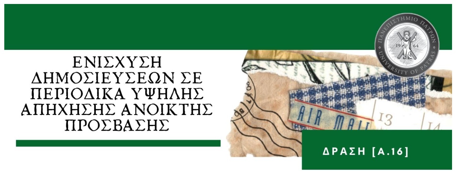 Ενίσχυση_Δημοσιεύσεων